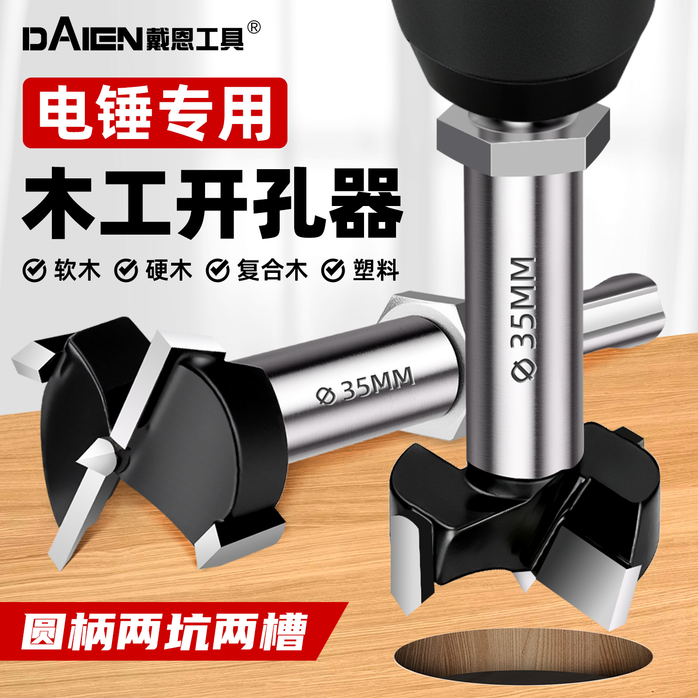 【铰链专用】电锤圆柄木工开孔器