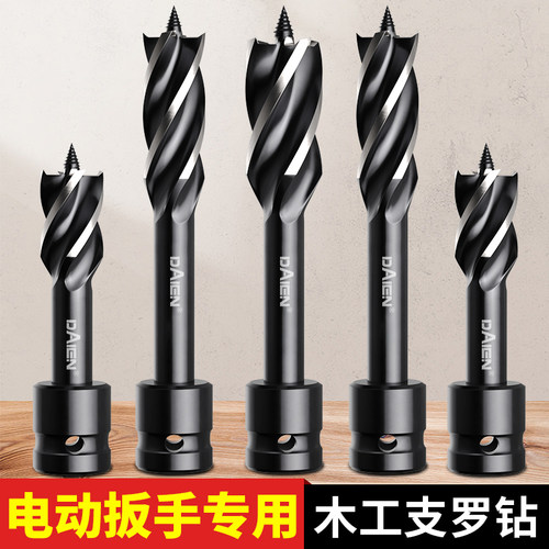 【木工专用】电动扳手支罗钻头