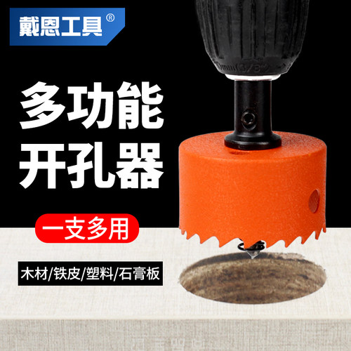 双金属木工专用开孔器筒灯打孔
