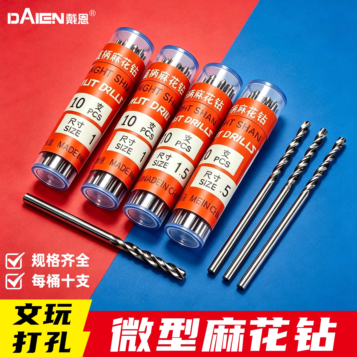 麻花钻头小号木工专用迷你直柄打孔文玩桃核串珠珍珠木工钻孔套装
