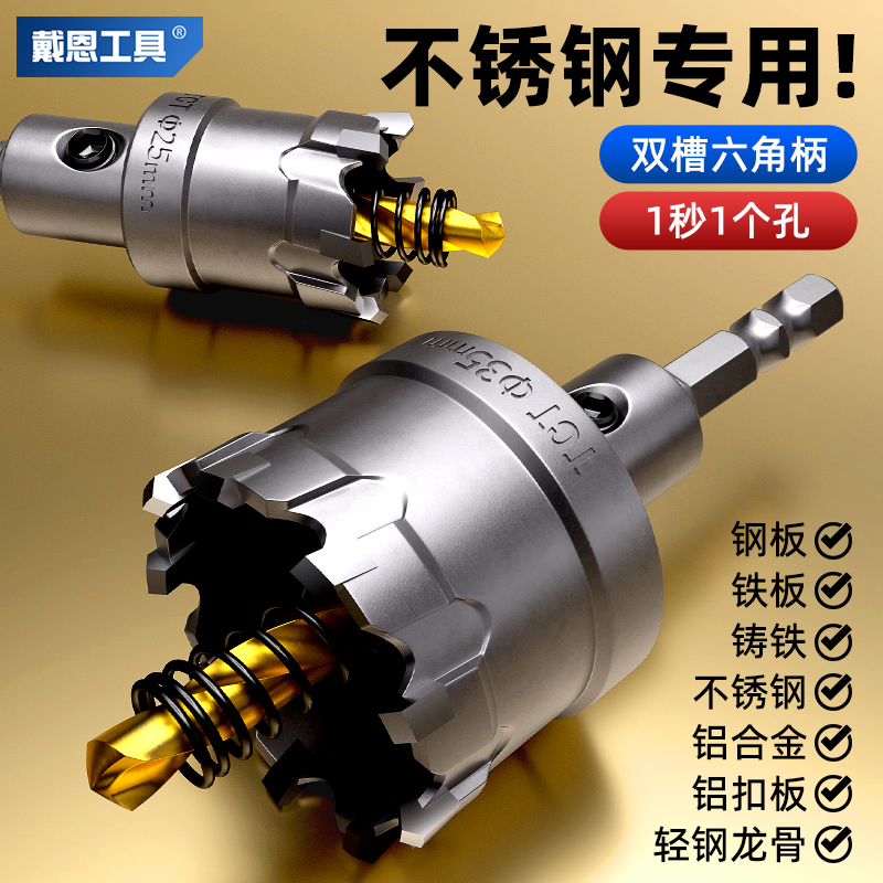六角柄！不锈钢钨钢合金开孔器