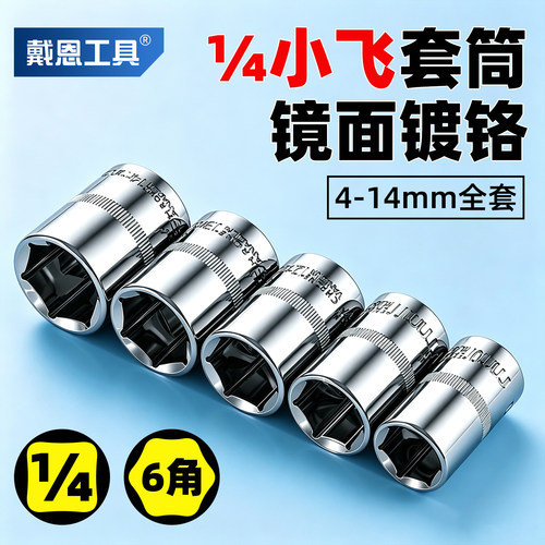 【镀铬超硬】六角套筒4-14mm全套
