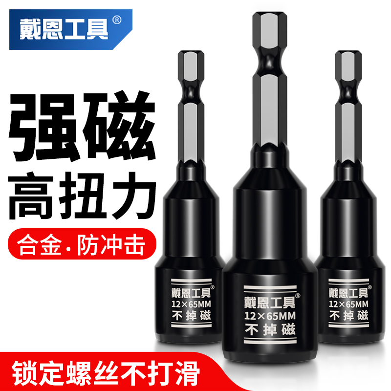 强磁防锈！六角套筒头风批手电钻