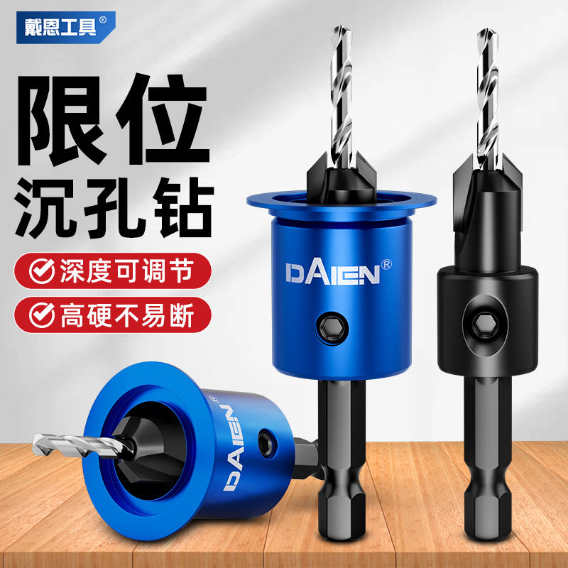 限位款！木工沉孔钻头六角柄合金