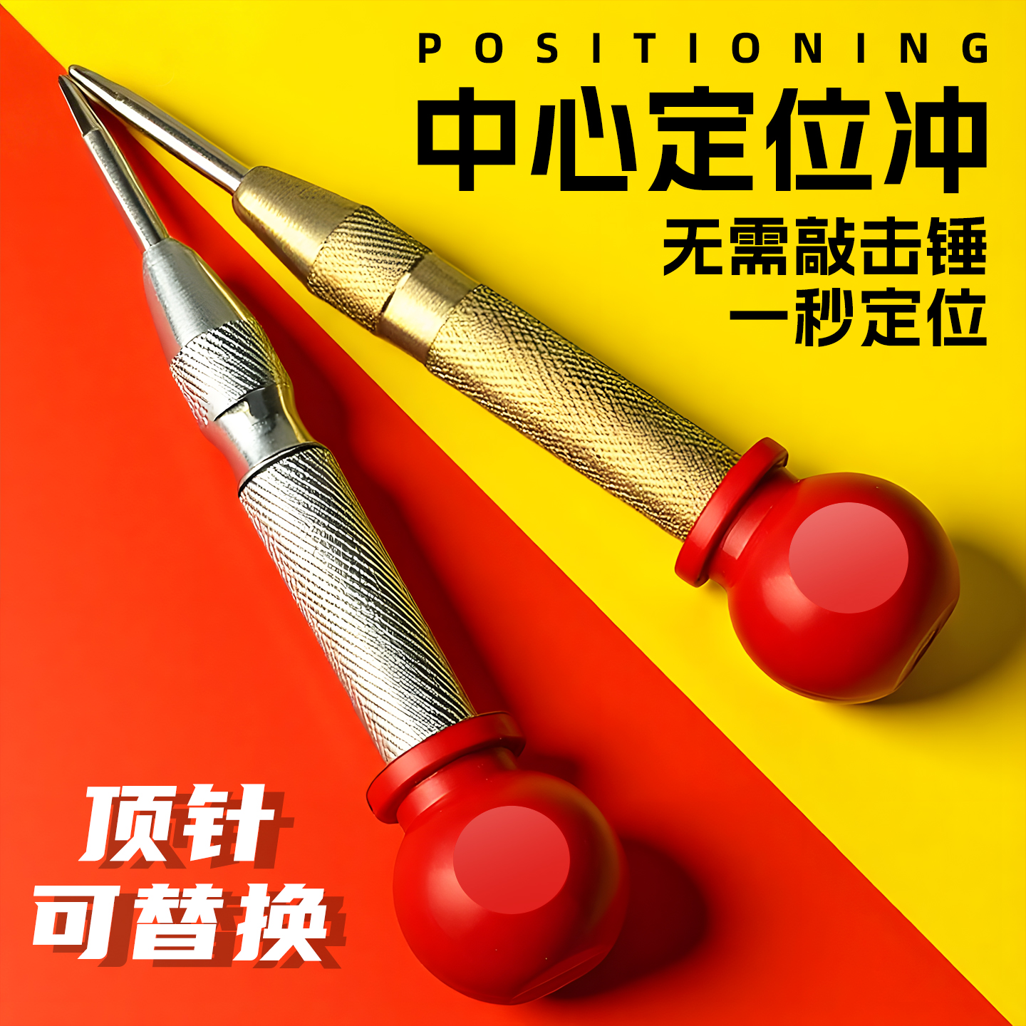 【一秒定位】中心冲打孔定点器