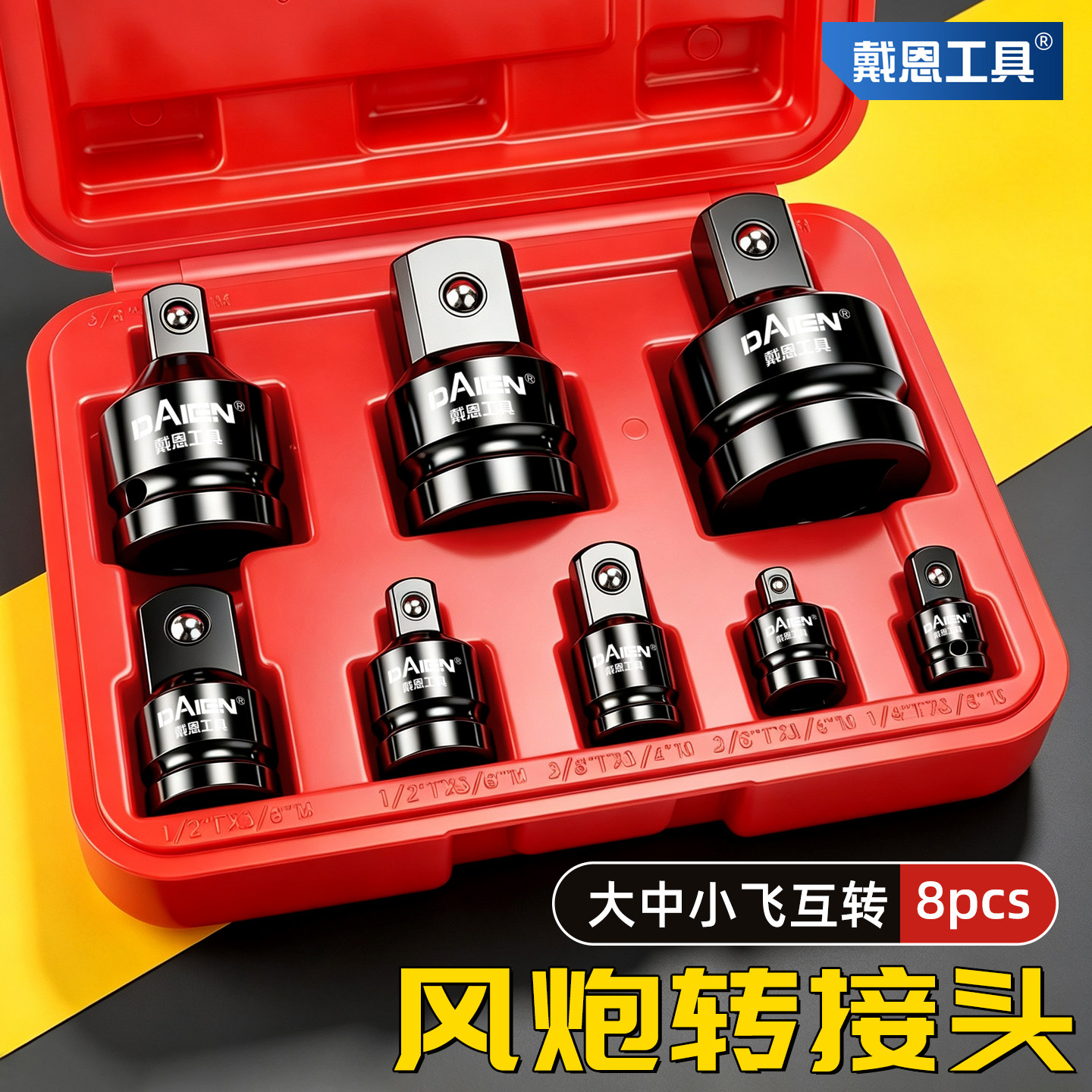 【规格齐全】风炮套筒转换头套装图片