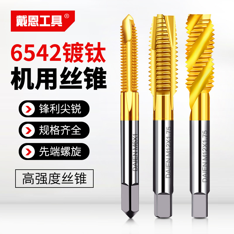 螺旋机用丝锥丝攻镀钛盲孔不锈钢专用先端直槽攻牙钻头3m4m6m8m10