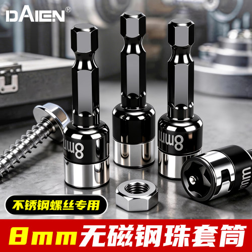 【不锈钢螺丝专用】8mm钢珠套筒