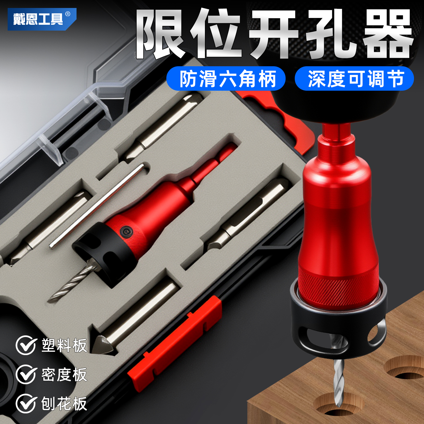 戴恩木工限位沉孔钻头开孔器套装