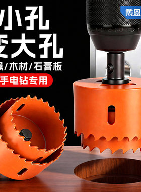 木工扩孔器钻头小孔变大孔开孔器75mm木头石膏板打孔筒灯PVC钻孔