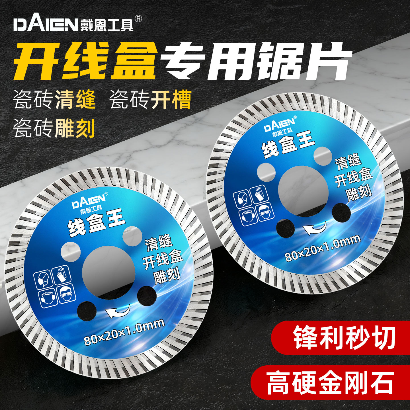 【安全不崩边】开线盒专用切割片