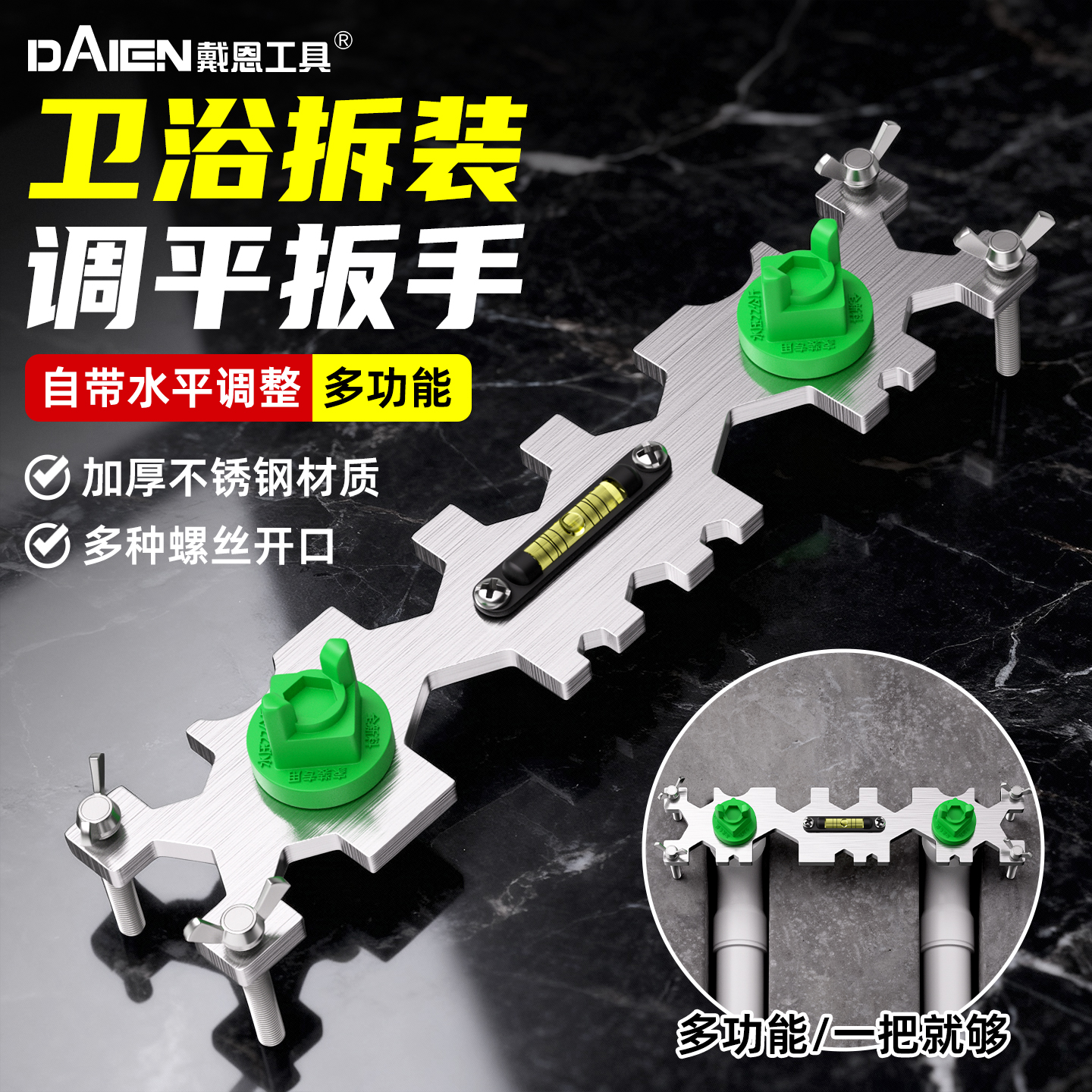 【加厚不锈钢】卫浴拆装调平扳手