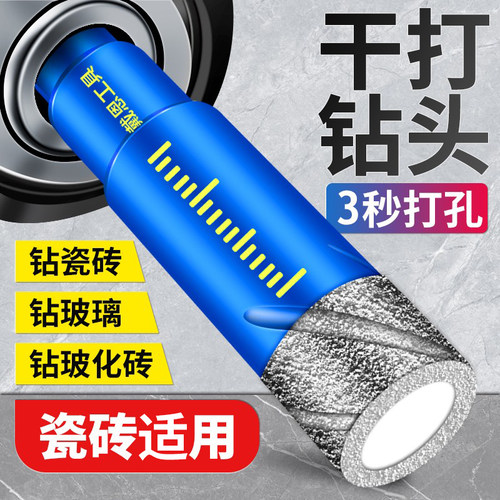 【1秒打孔】干打瓷砖玻璃不加水