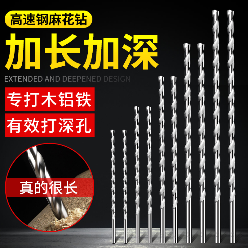 【木工专用】加长直柄麻花钻头