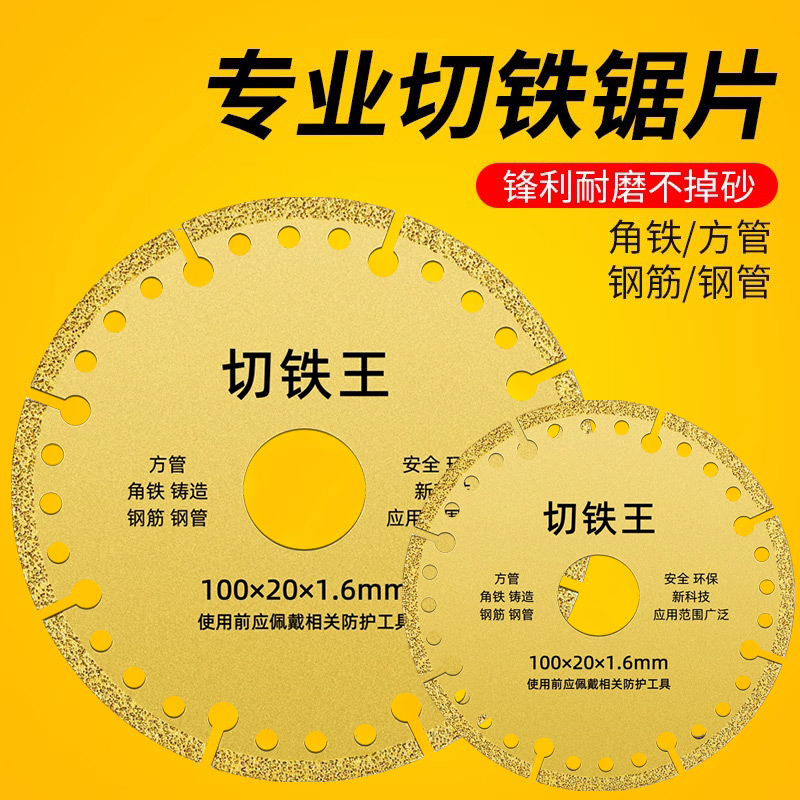 角磨机切铁王金属切割片不锈钢合金切铁锯片350mm角铁金刚石砂轮