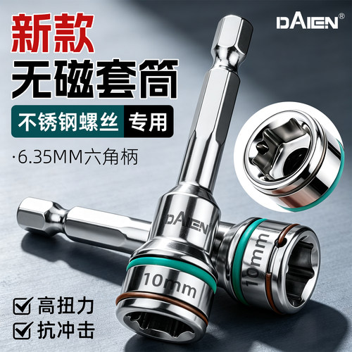 【卡簧设计】新款无磁六角套筒头