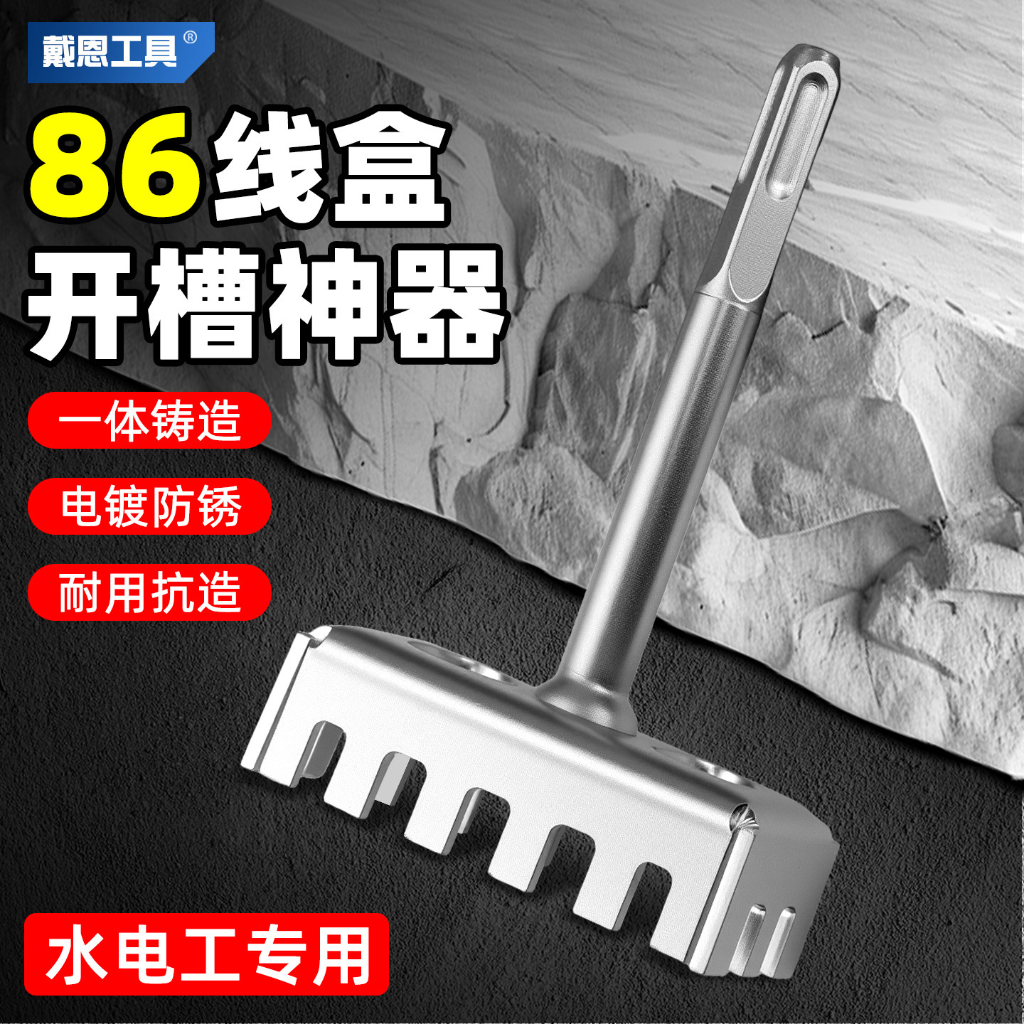【86线盒】方柄方形电锤开槽神器图片