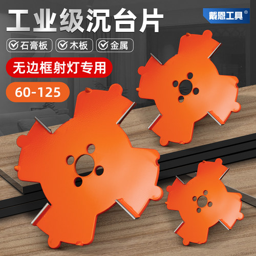 【官方推荐】沉台开孔器刀盘75