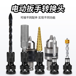 多功能电动扳手套筒伸缩转换头器风炮电板子电钻批头接头配件大全