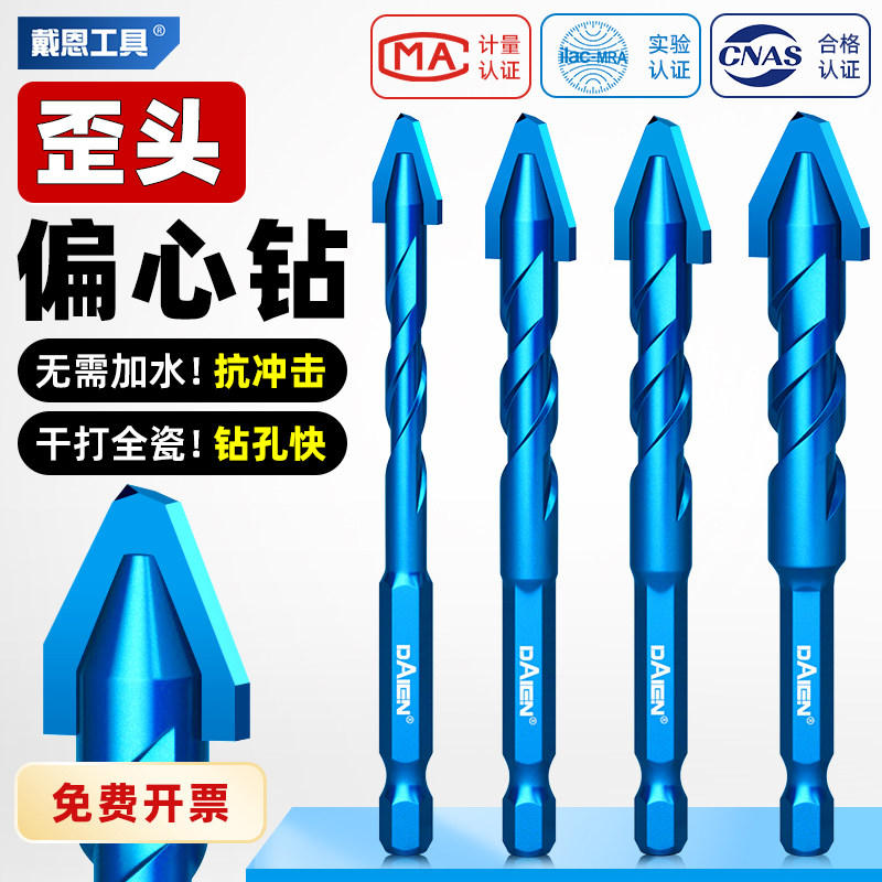 【全网热销】超硬歪头偏心钻头