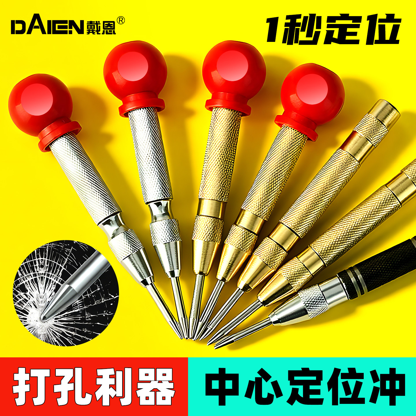 【定点利器】中心冲打孔定点器