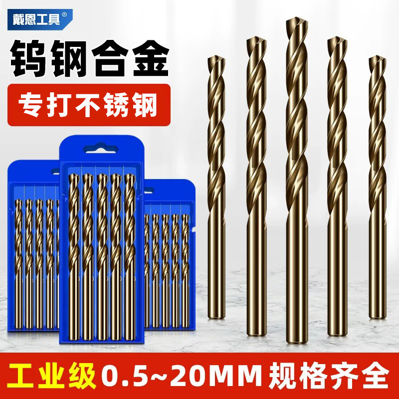 钨钢合金钻头麻花钻不锈钢专用高硬度钢铁打孔梅花钻1/2/3/4/5mm