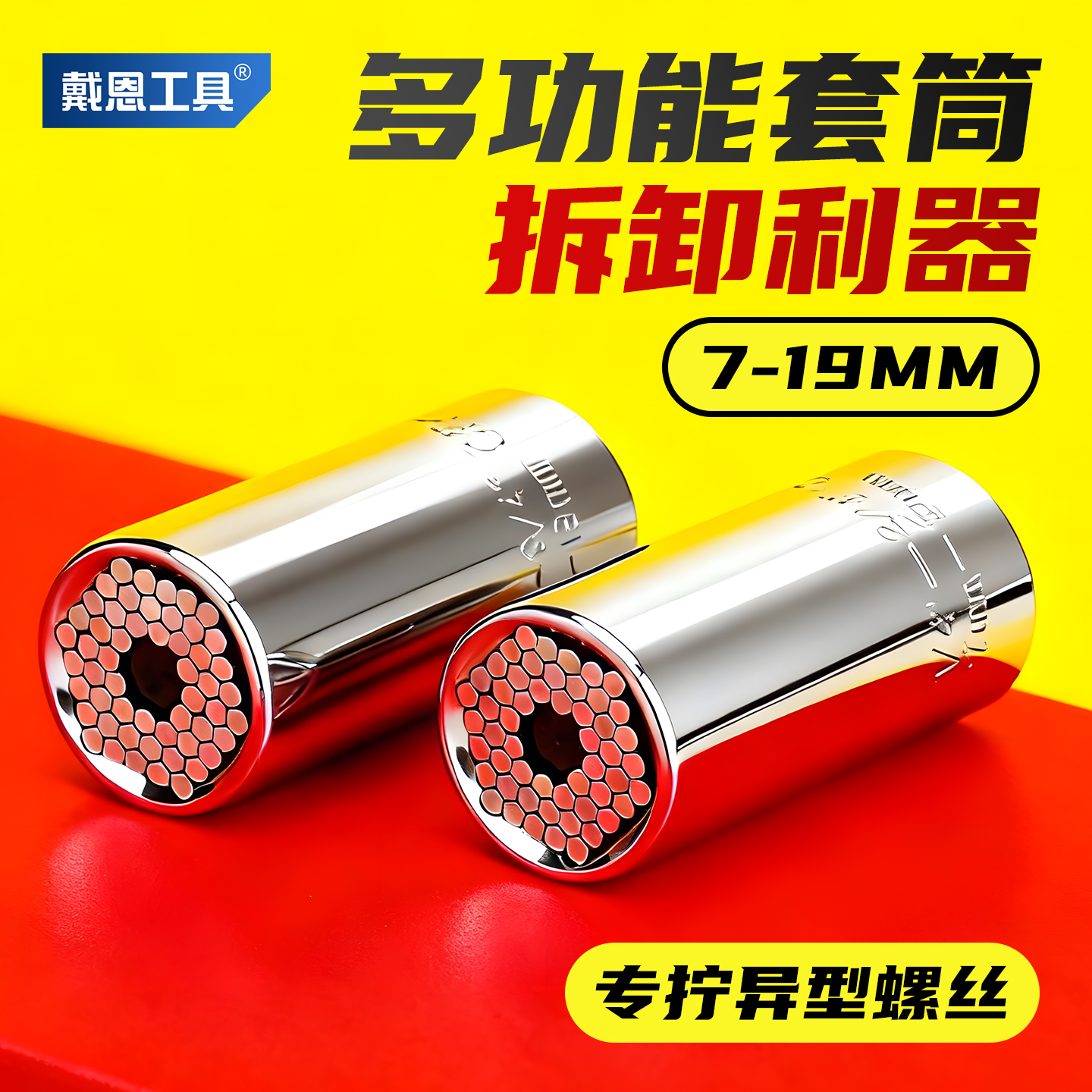 【多功能】套筒扳手异形螺丝专用