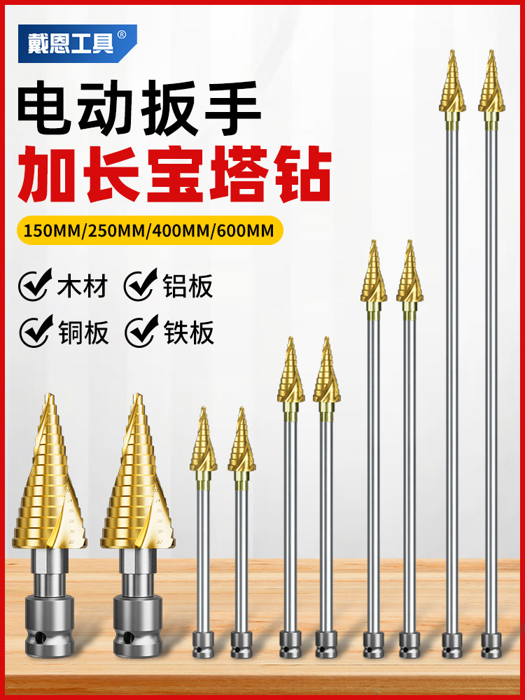 电动扳手宝塔钻头扩展木工模板钻头金属冲孔专用高硬度百科扩孔塔,五金/工具,扩孔钻,淘宝优惠券,粉丝福利购,淘宝优惠卷