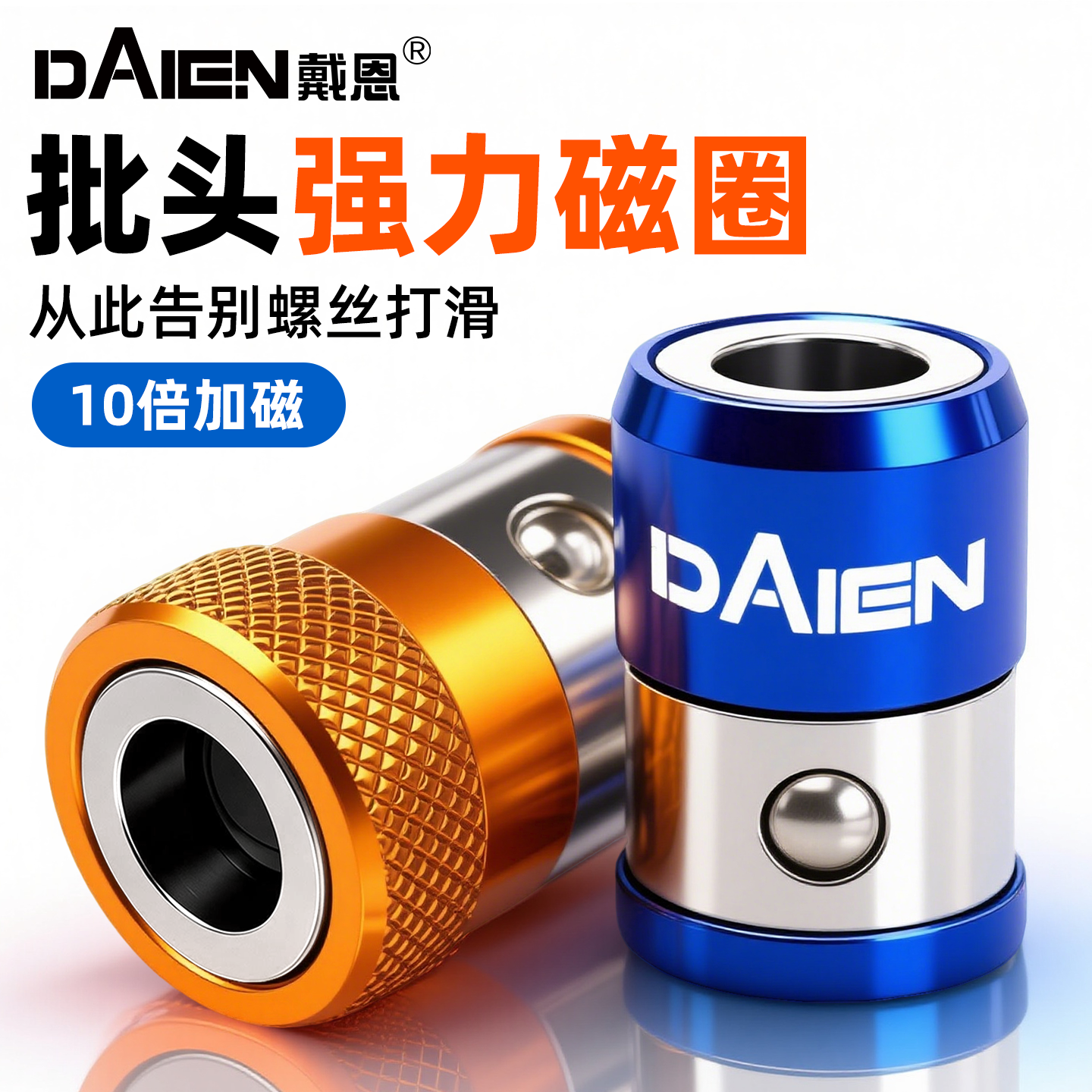 批头强磁圈强力磁铁磁圈磁吸十字电动螺丝刀加磁器防滑超硬强磁性