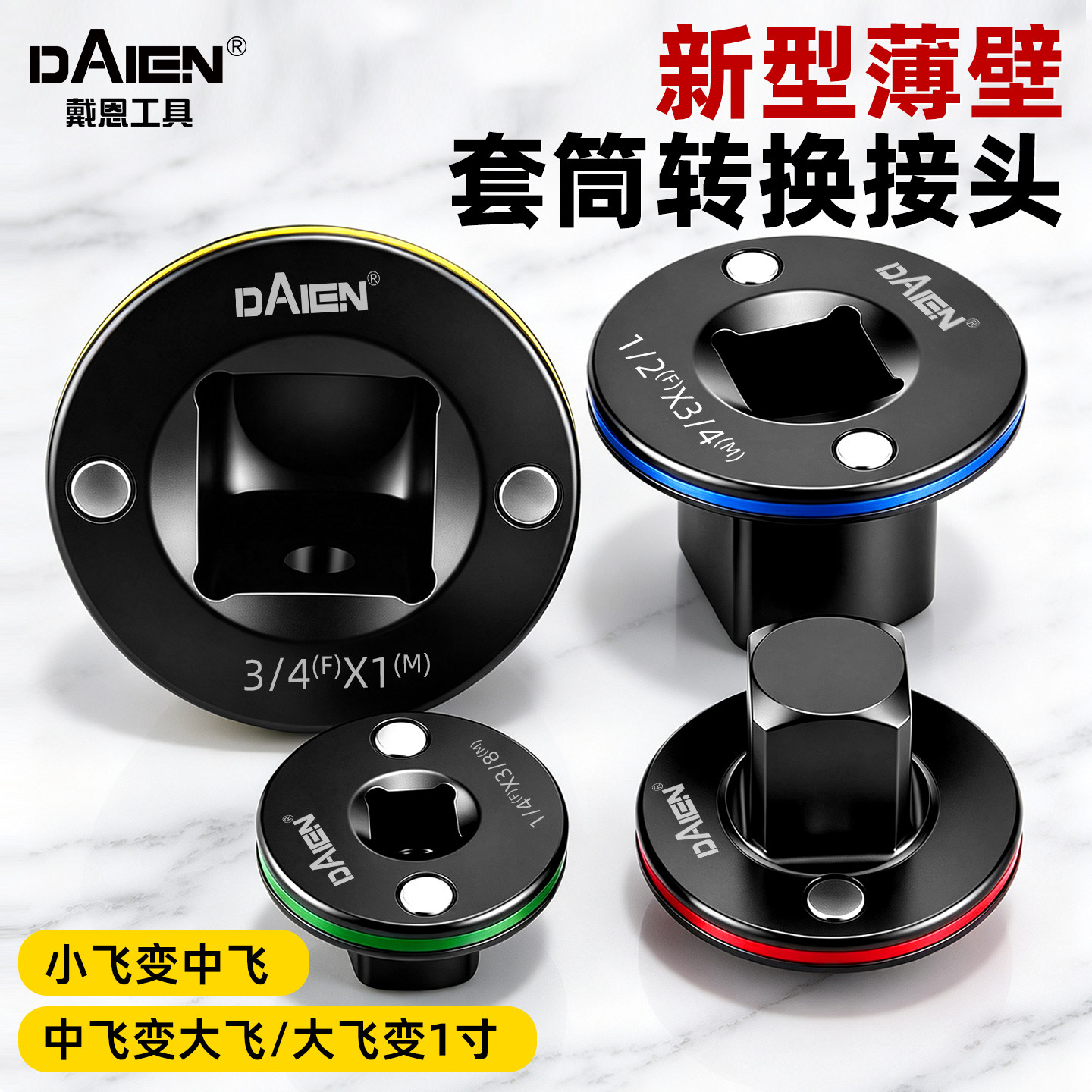 薄壁套筒变径转换头电动扳手多功能小风炮快接头大飞转中飞转小飞