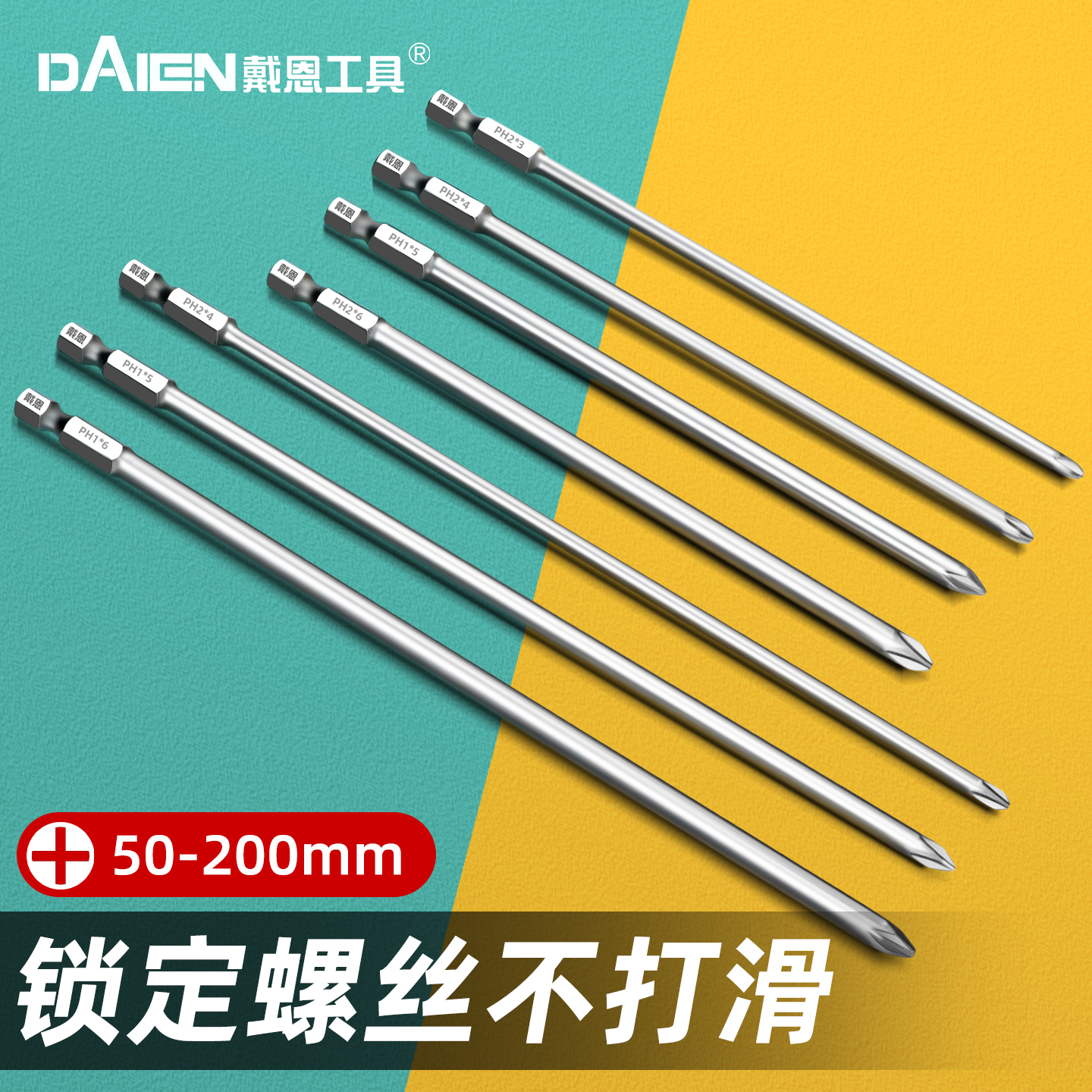 【高硬强磁】S2单头十字批头