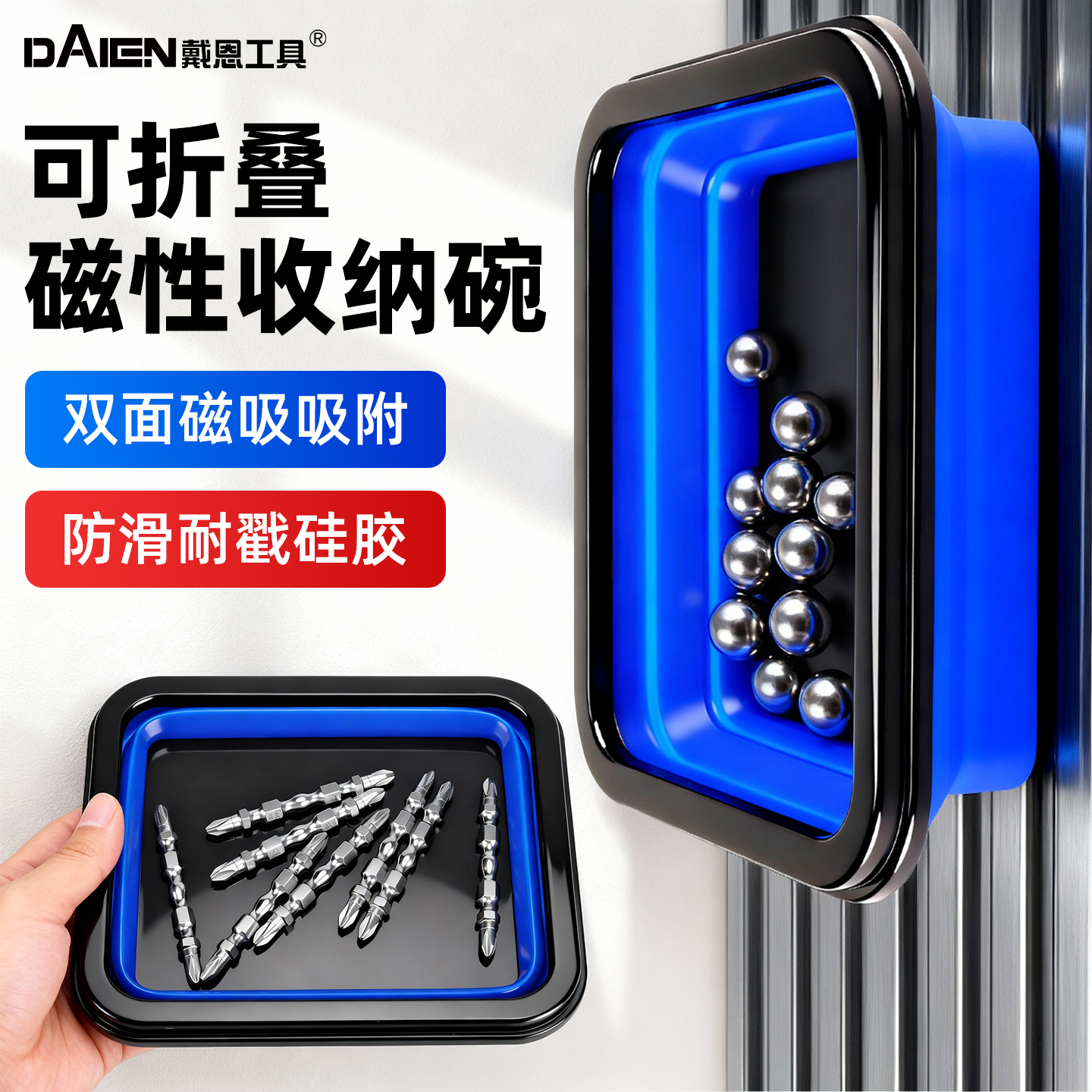 【防滑硅胶】双面强磁收纳工具盘