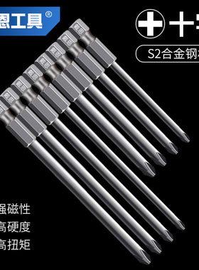加长十字批头电动螺丝刀手电钻细头S2高硬度强磁套装DIY家用PH2
