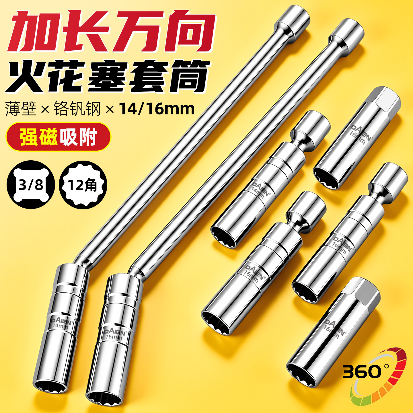 火花塞套筒扳手超薄磁性万向摩托车专用汽车加长套管拆装拆卸工具