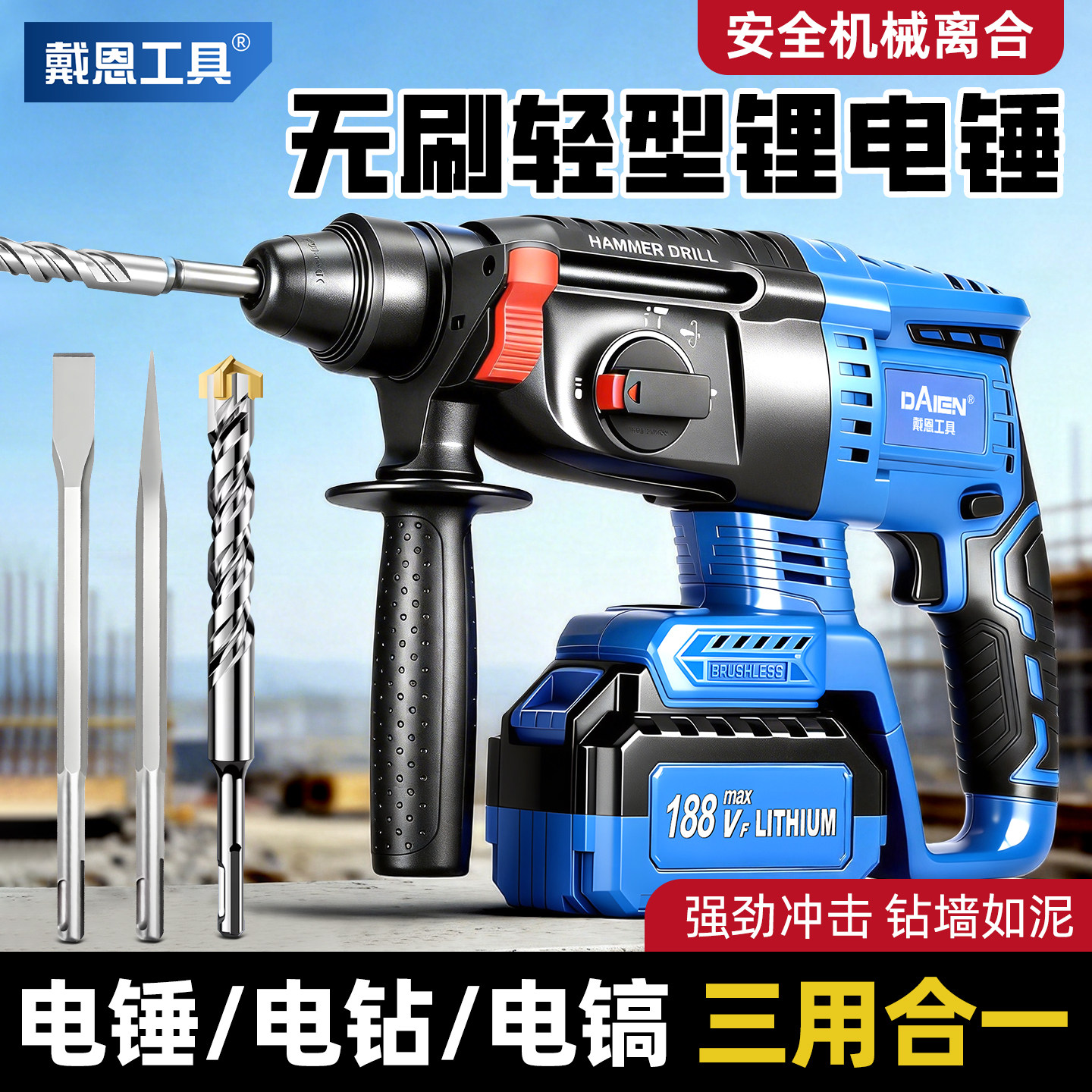无刷锂电电锤充电电镐三用冲击钻混凝土多功能电钻轻型无线大功率