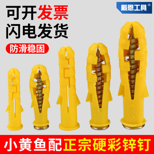 小黄鱼塑料自攻膨胀螺丝