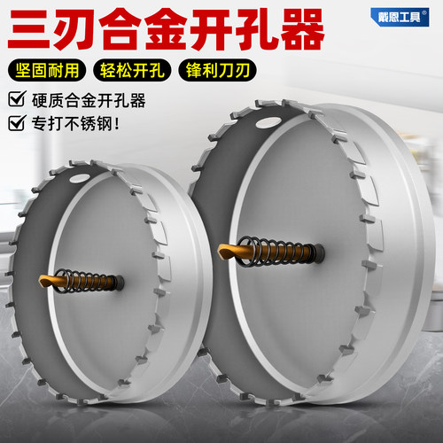 【超大规格】不锈钢铝合金开孔器