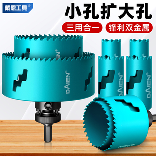 木工钻孔器钻头小孔变大孔多功能金属铝合金塑料石膏板扩孔打孔器