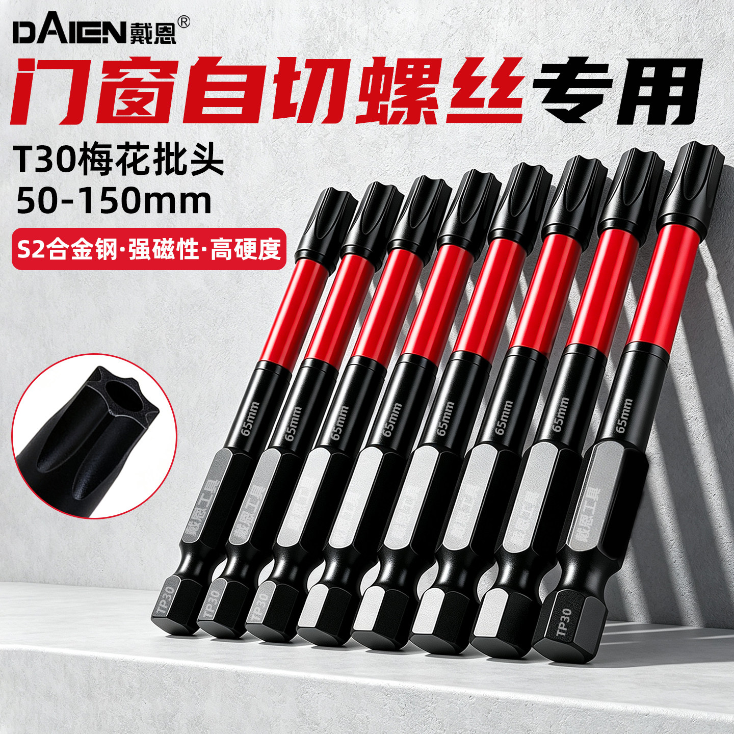 【强磁性】自切螺丝专用批头图片