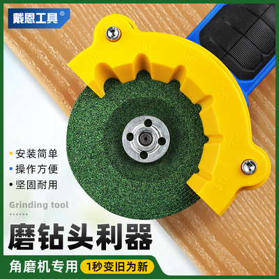 戴恩工具角磨机钻头研磨器专用