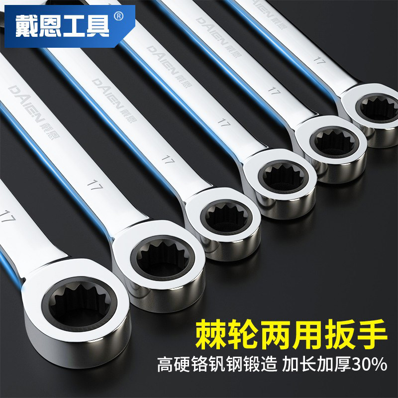 梅花开口棘轮两用扳手10号13号