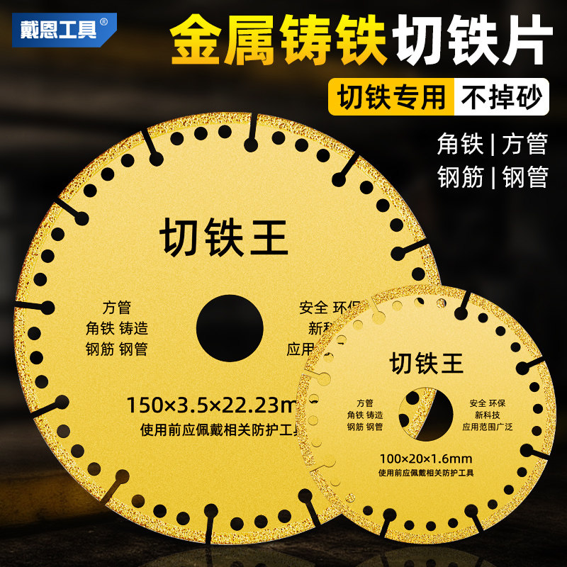 【钎焊切铁王】角磨机金属切割片图片