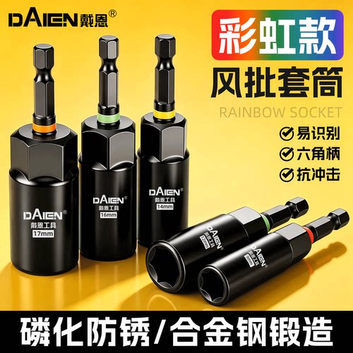 【磷化防锈】加长加深彩虹套筒