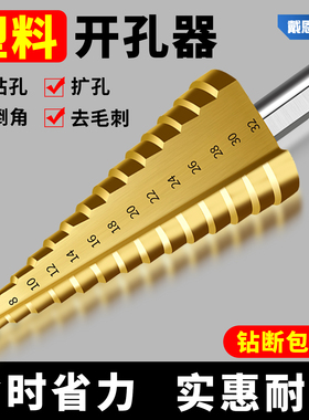 宝塔钻头打孔周转箱专用雨淋管干湿分离盒开孔器塑料扩孔钻4-32mm