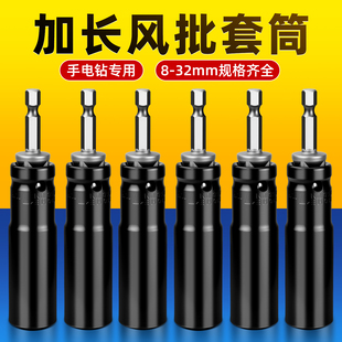 手电钻套筒头加长加深内六角外起子机批头电动扳手套筒头子全套14