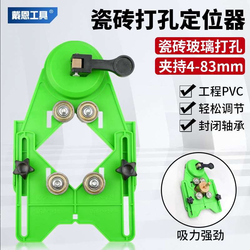 戴恩工具砖开孔定位器