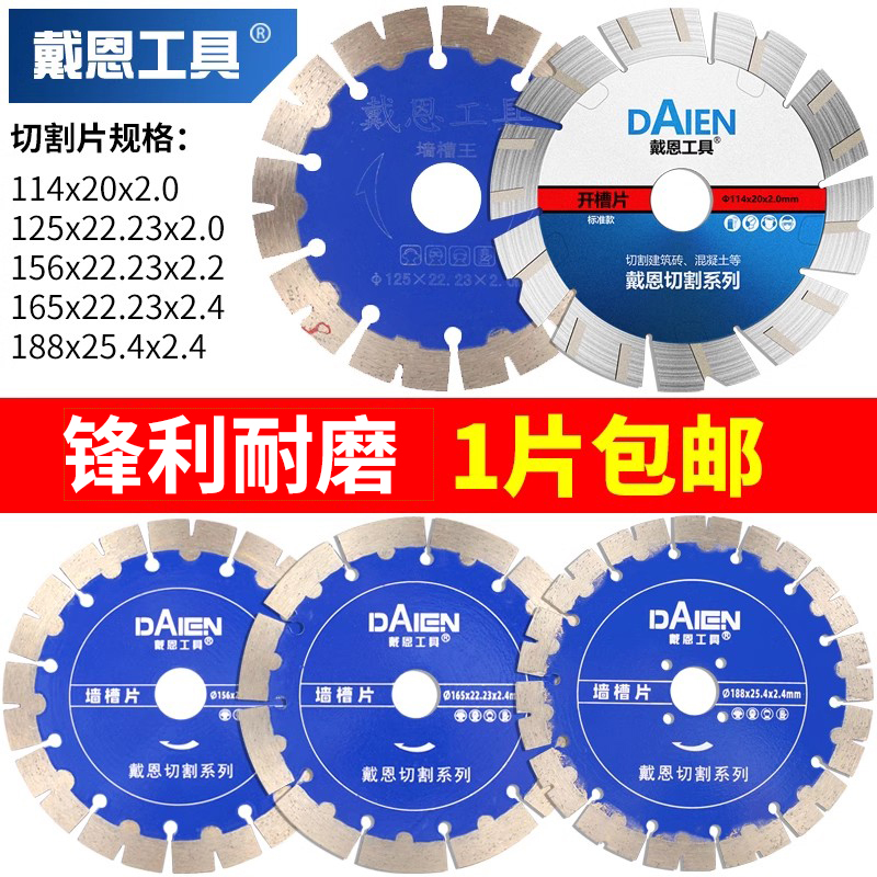 墙槽切割开槽金刚石锯片114/125