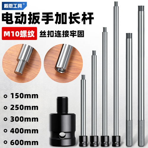 M10内丝延长杆电扳/电钻/角磨机