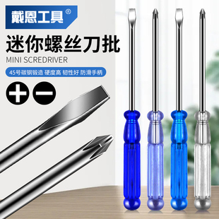 十字一字小螺丝刀迷你小型起子家用维修工具大全小改锥透明螺丝批