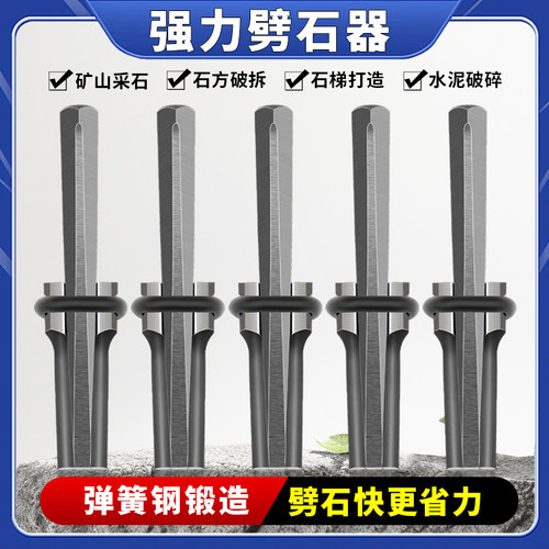 【弹簧钢】劈石破石神器开山楔子
